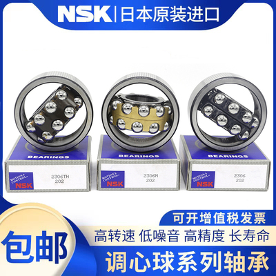 进口NSK调心球轴承108 126 127 129 135 1018 1026 1027 1029 K