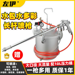 左伊W-77加长杆喷枪水包水砂多彩油漆彩钢瓦乳胶漆涂料气动喷漆枪