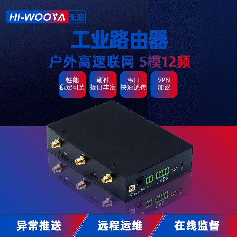 工业级4G路由器dtu模块移动联通电信sim插卡式支持rs485网口转lte
