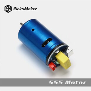 【EleksMaker】蓝色555主轴电机