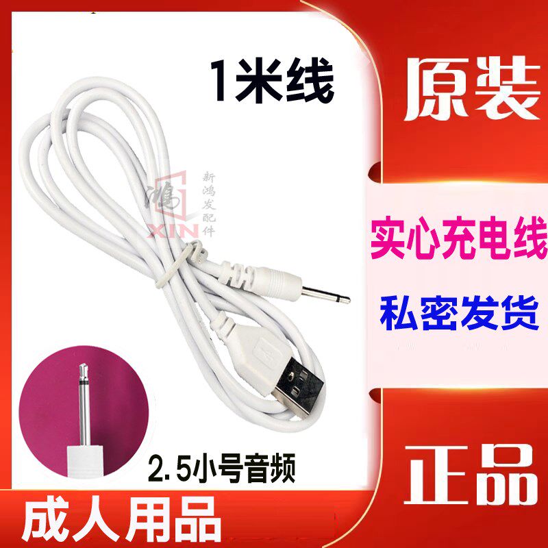 针式充电线DC2.5针头音频式圆头超长细头成人用品电源线充电线