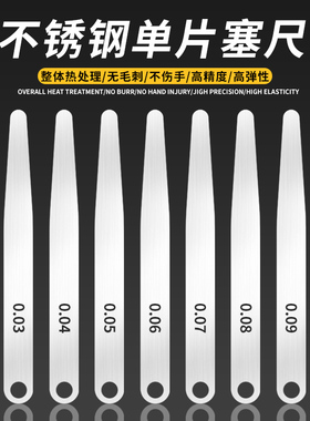 不锈钢塞尺单片公英制厚度测量规0.02-0.1mm厚薄规厚度尺200mm长