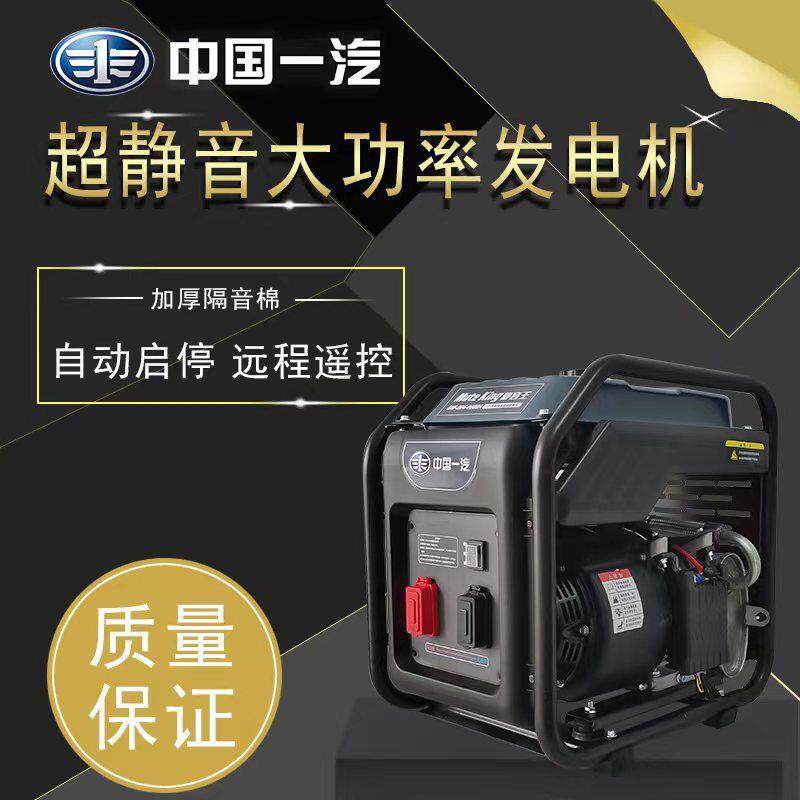 中国一汽静音王24v驻货车空调变频手提便携自启停发电机遥控直流
