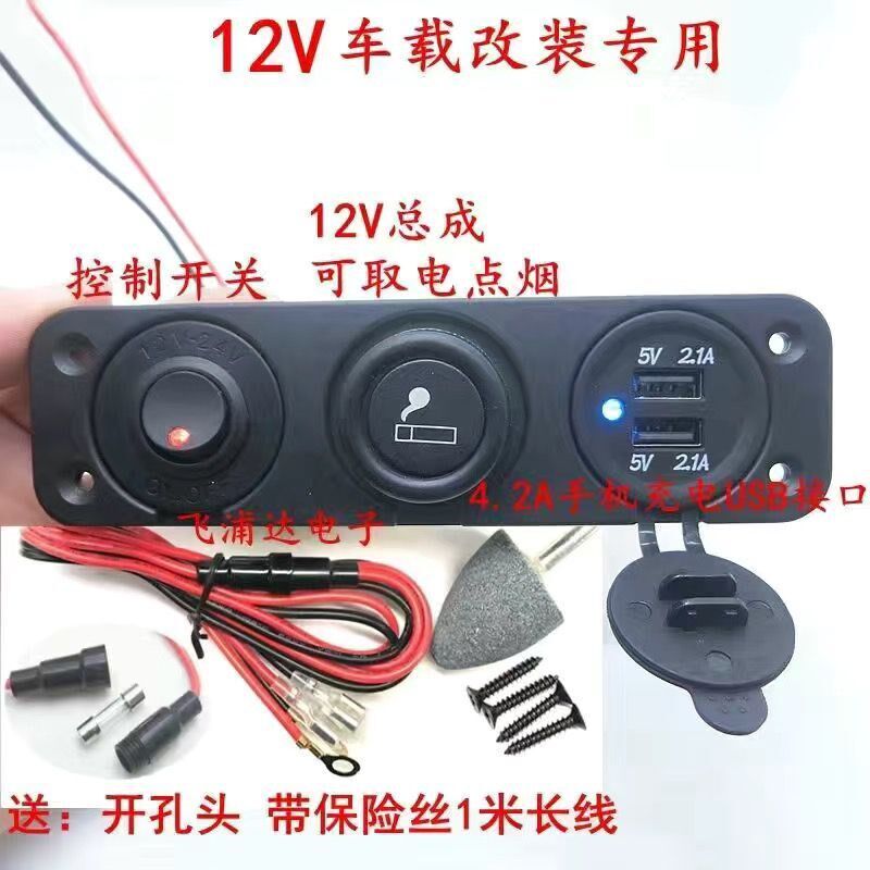 汽车点烟器总成 车载USB充电器电源插座12V24V车充改装点烟器母座
