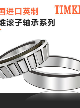 美国进口铁姆肯锥形斜珠轴承 LM67048/LM67010 尺寸: 31.75*59.13