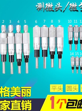 数显微分头千分尺0-25mm螺旋测微平圆头仪器0.001高精度带锁紧