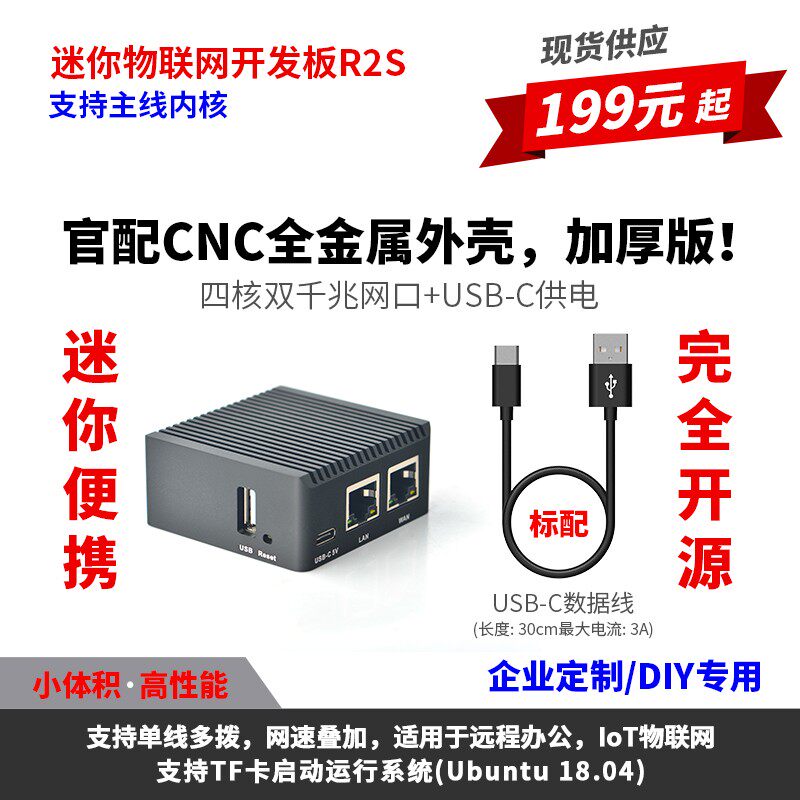 Nanopi R2S 友善电子 软件开源RK3328 路由器 开发板 双千兆网口