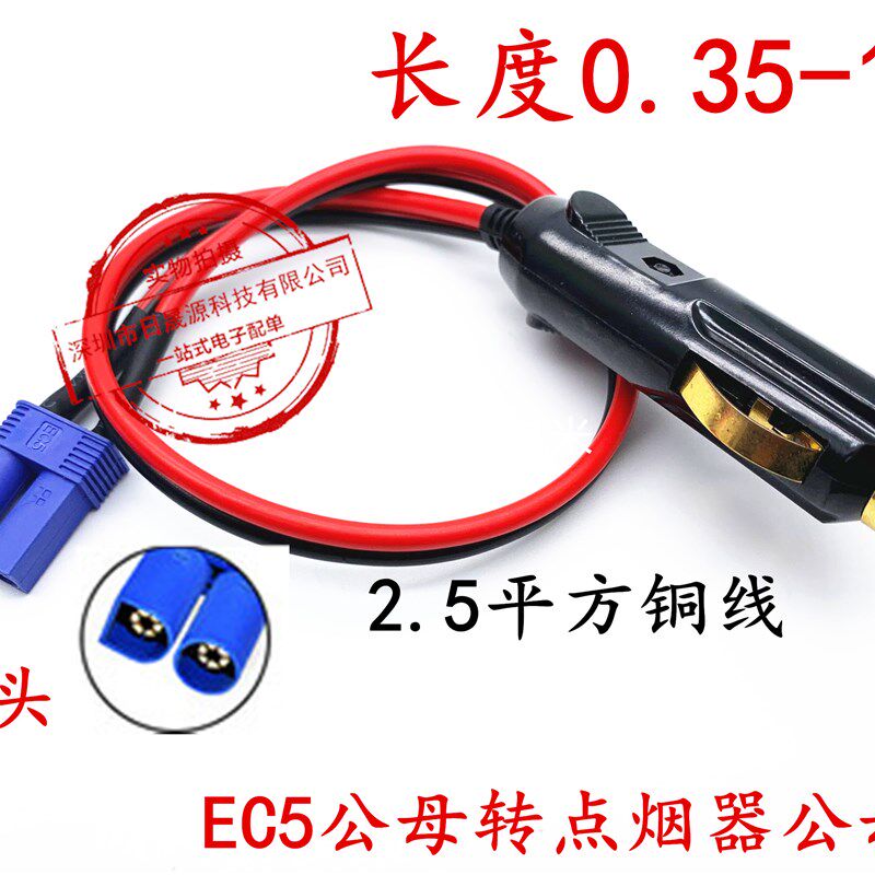 纯铜车充点烟器公头转EC5公母头延长线 应急启动电源 车充转接线