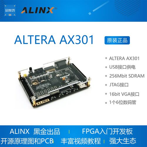 黑金ALTERA FPGA开发板AX301 4010学习板 NIOS EP4CE6 CE10学生版