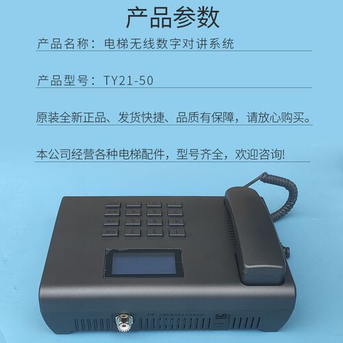 原装电梯无线五方对讲数字主机TY21-50,楼宇对讲系统 电梯配件