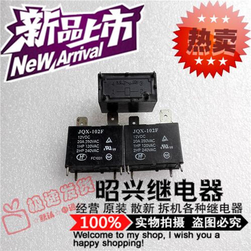 现货 JQX-102F-12VDC 常开20A250VAC 空调继电器JQX-102F宏发