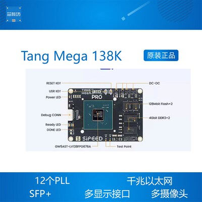 Tang Mega 138K Pro Dock 高云 GW5AST RISCV FPGA 开发板 sipeed