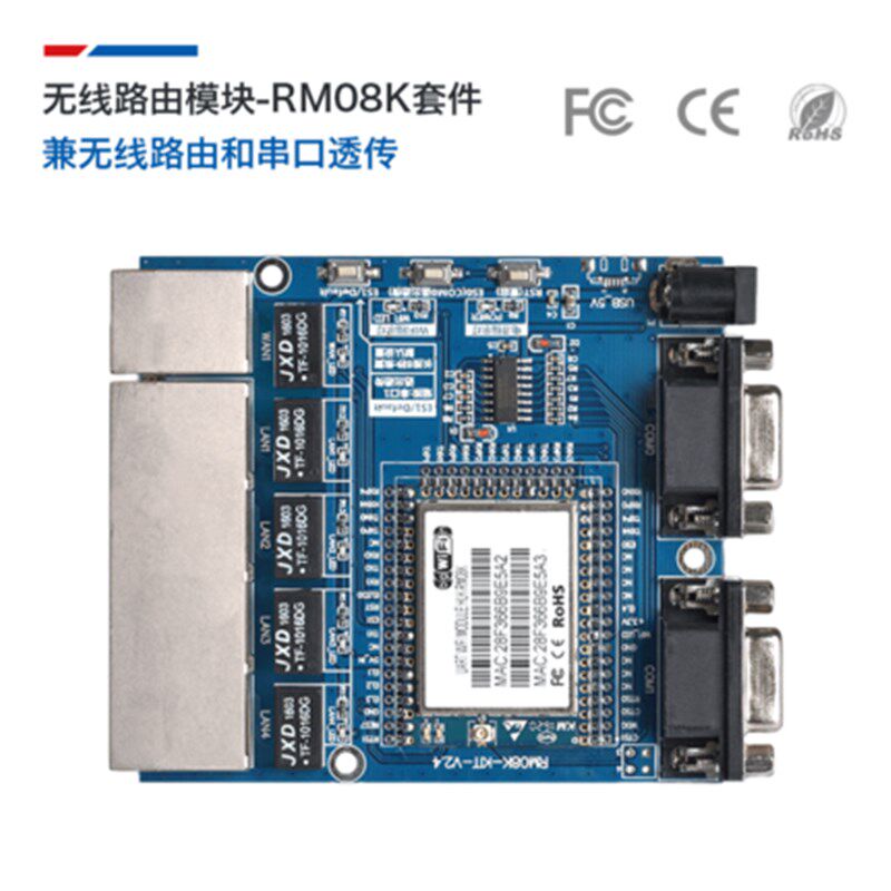 智能串口转以太网转WiFi无线路由模块RM08K开发板 MT7688K方案