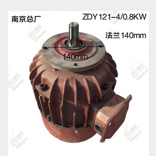 南京总厂ZDY121-4/0.8KW锥刹电机 MD双速电机配子机 锥刹电机