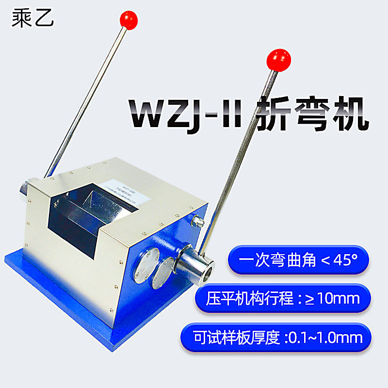 WZJ-II T型弯折机弯曲试验机测定彩色钢板涂层的柔韧性油漆涂料