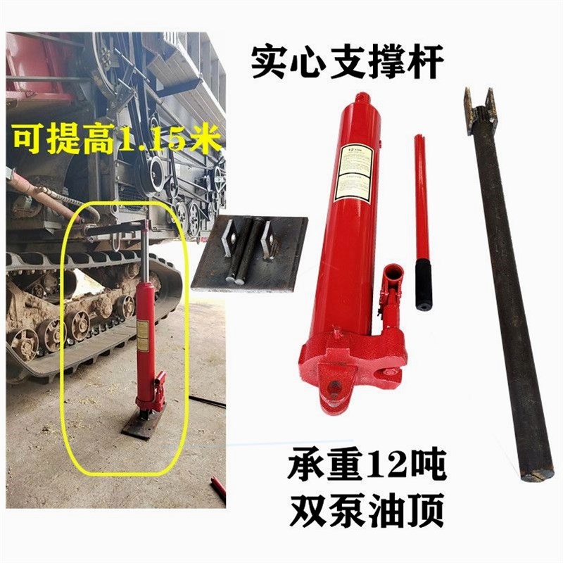 德国进口日本沃得/久保田/雷沃收割机新款顶车神器千斤顶顶车神器
