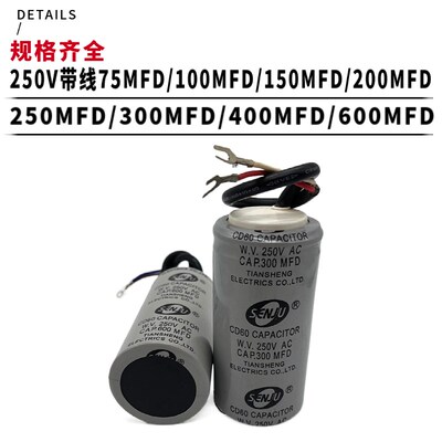 包邮CD60 250MFD 250V空压机举重机 单相电机启动电容器250V250UF