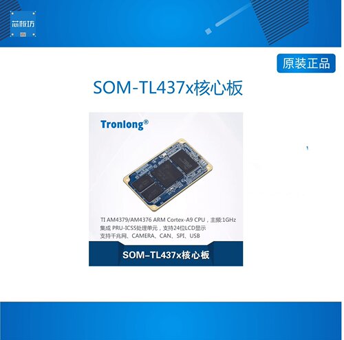 创龙SOM-TL437x核心板Sitara AM4379/AM4376 Cortex-A9 ARM工业级