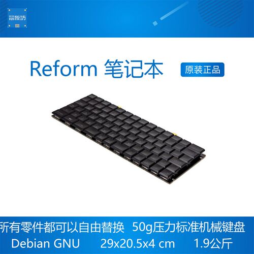 Reform 笔记本 电脑  NXP i.MX8M Cortex-A53 开源 Debian