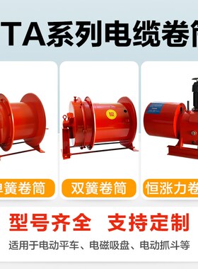 JTA型弹簧式电缆卷筒起重机行车电动平车抓斗卷线器发条式收线器