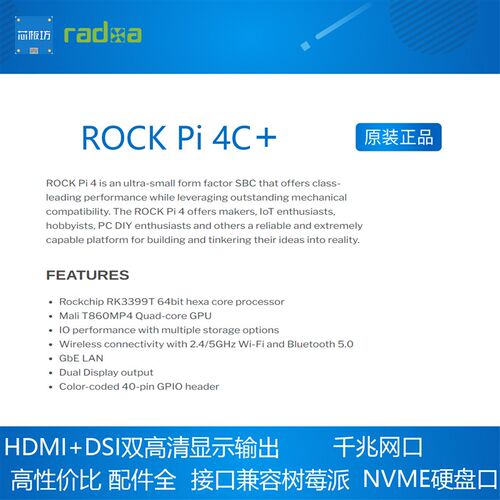 ROCKPI 4C+ 4 C+ 瑞芯微RK3399T 64bit 六核 A72 A53开发板