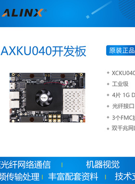 AXKU040 ALINX黑金Xilinx Kintex UltraSacale FPGA开发板XCKU040