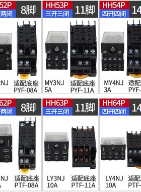 小型中间继电器带灯HH52P/53P/54P/62P/63P/64P金触点AC220VDC24V
