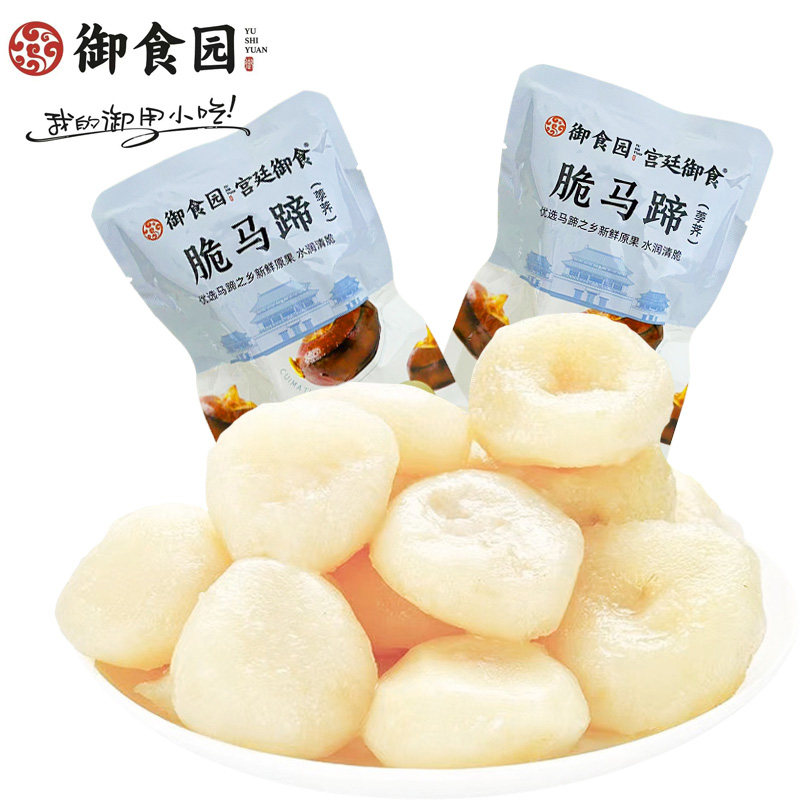 御食园脆马蹄荸荠即食去皮新鲜孛荠地栗大果开袋即食食品北京特产