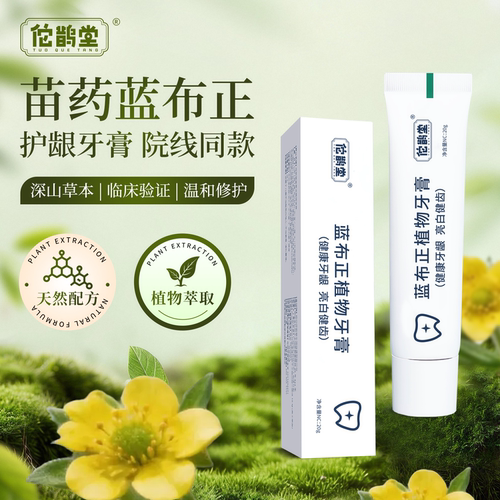 佗鹊堂蓝布正植物牙膏小样20g