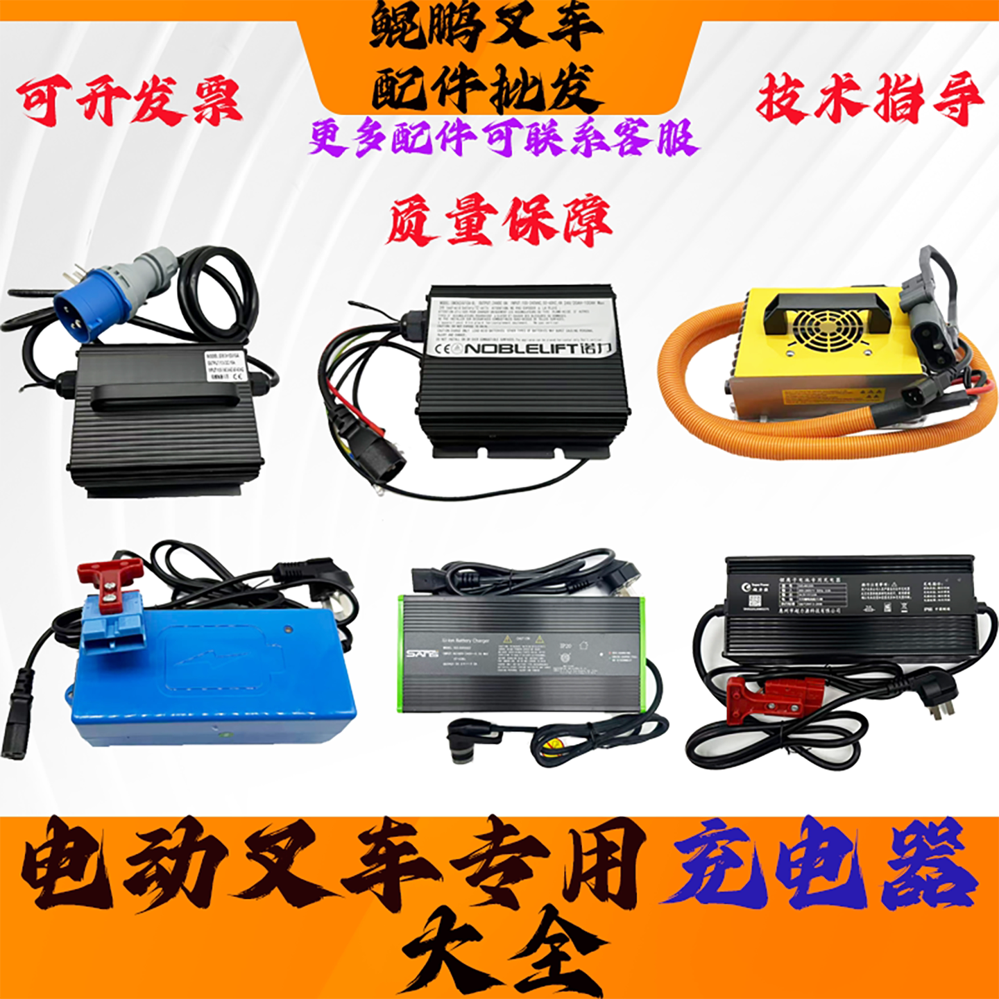 中力诺力合力电动叉车专用充电器图片