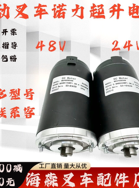 中力电动叉车EPT20-15ET2力达龙工诺力24V48V0.8KW液压起升泵电机