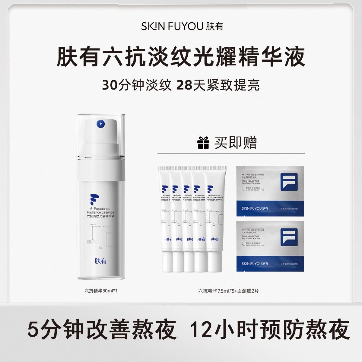 肤有六抗淡纹紧致精华液敏感肌