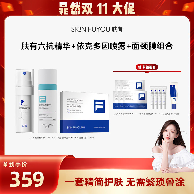 抗皱紧致六抗淡纹精华舒缓套组