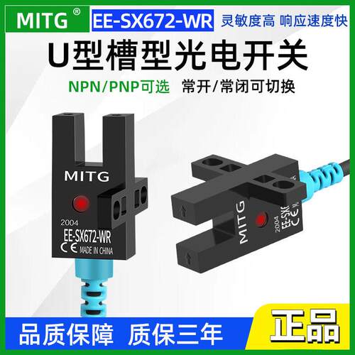 U槽型EE-SX672-WR光电开关感应开关原点传感器限位开关可常开常闭
