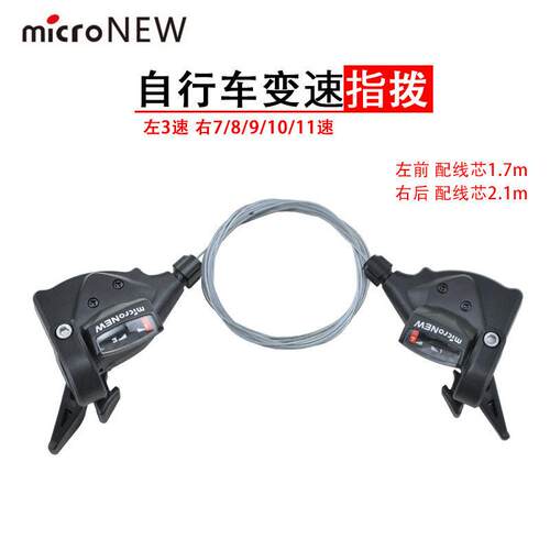 microNEW 山地车自行车通用型一体变速手拨7/8/9/10/11速变速指拨