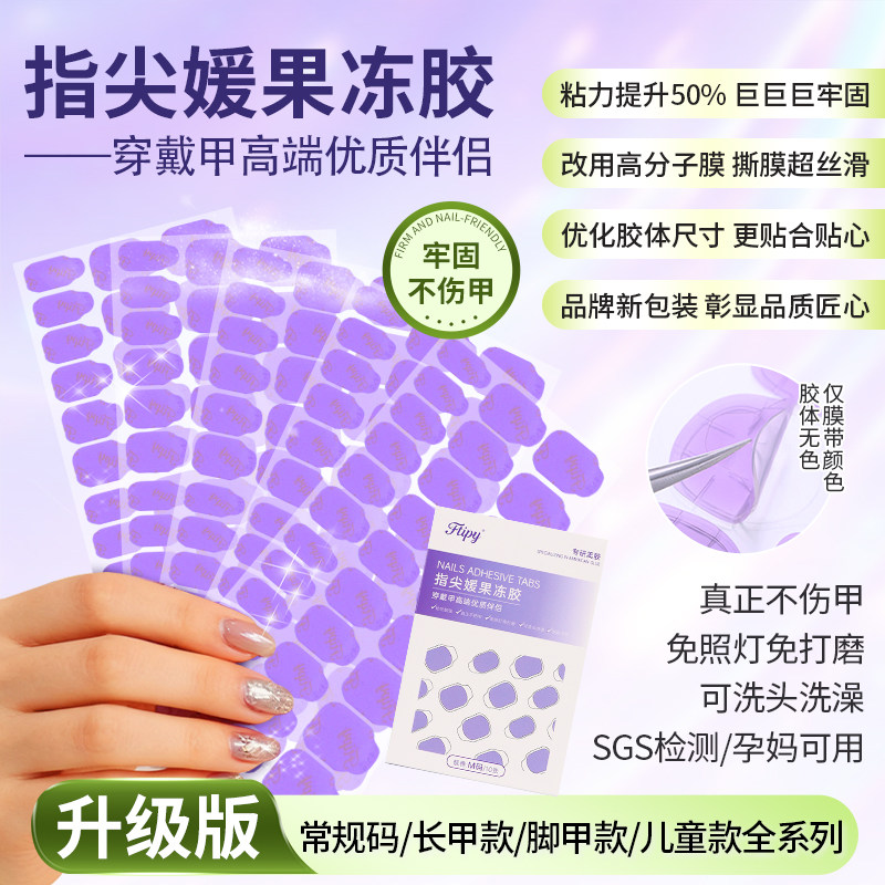 指尖媛果冻胶超粘免照灯防水