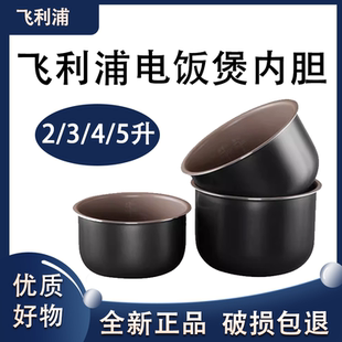 4升 3升 5升电饭锅 5L不粘内锅2升 适用飞利浦电饭煲内胆2L