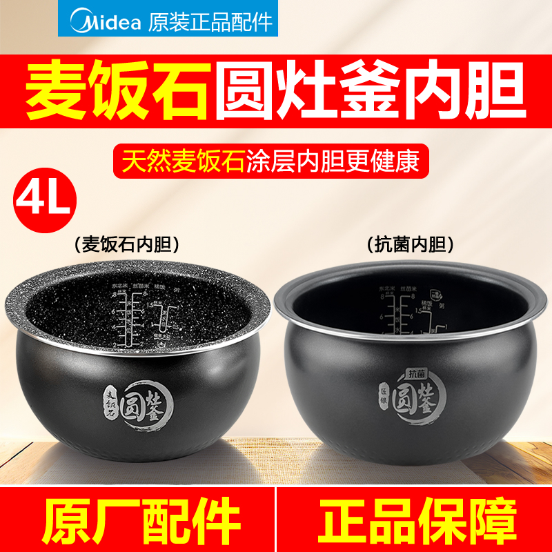 原装美的电饭煲圆灶釜4升内胆MB-WFS4037/WFS4017TM麦饭石WFS4057 厨房电器 电饭煲 原图主图