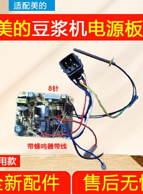 美的豆浆机电源板电脑控制主板DE12G11/DE10Q11/DS12J11线路配件