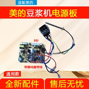 DS12J11线路配件 DE10Q11 美 豆浆机电源板电脑控制主板DE12G11