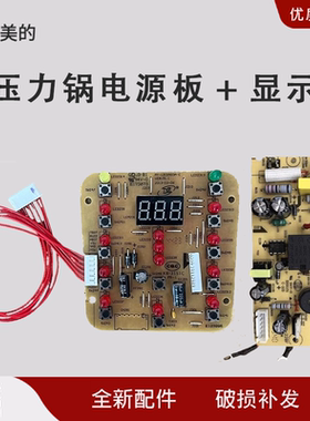 适配美的电压力锅主板MY-12CS503A-C/12CS603A/502A电源板显示板