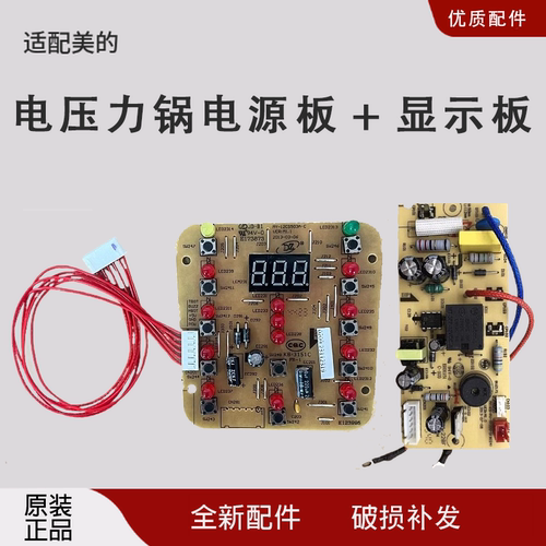 适配美的电压力锅主板MY-12CS503A-C/12CS603A/502A电源板显示板