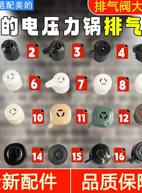 原装美的电压力锅限压阀排气阀电高压煲泄气安全阀放气帽通用配件