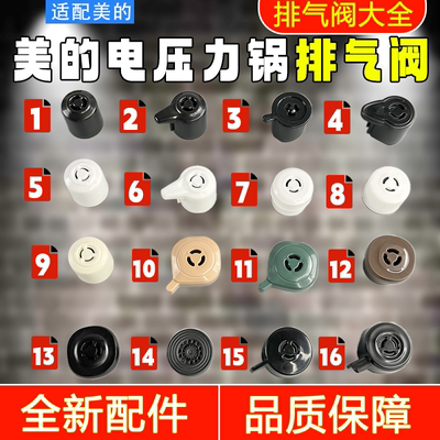 原装美的电压力锅限压阀排气阀电高压煲泄气安全阀放气帽通用配件
