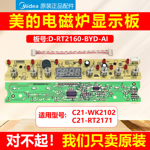 适用美的电磁炉显示板C21-WK2102T/RT2171/D-RT2160-BYD-AI触摸板