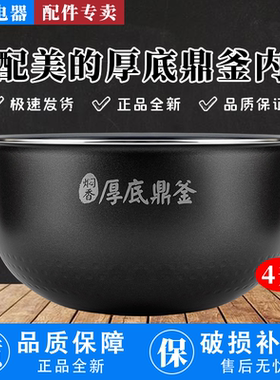 适配美的电饭煲内胆4升MB-FS4024/FS4025/FS4025XL厚底鼎釜不粘锅
