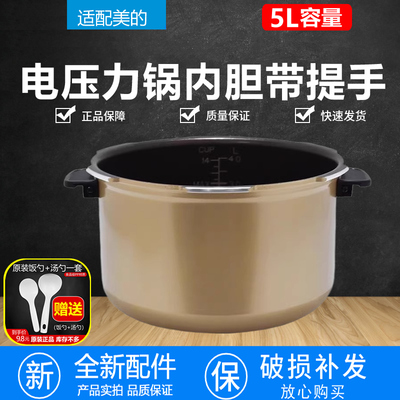 原装美的电压力锅内胆原装5L升涂层不粘锅内胆MY-13SS505A/SS506A