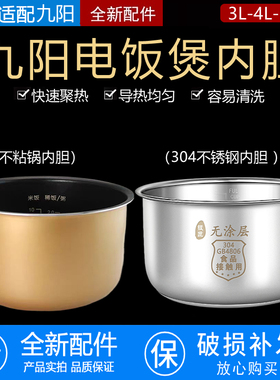 适用九阳电饭煲内胆3L升JYF-30FE05/30FS19/30YJ02/F-30FZ630内锅