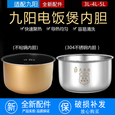 九阳3升4升5升电饭煲内胆