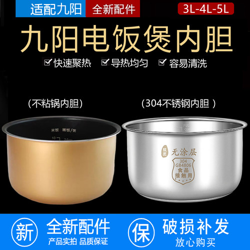 九阳3升4升5升电饭煲内胆